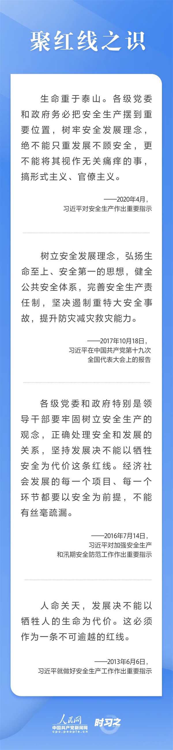 树牢安全发展理念，重温习近平总书记关于安全生产重要论述(图2)