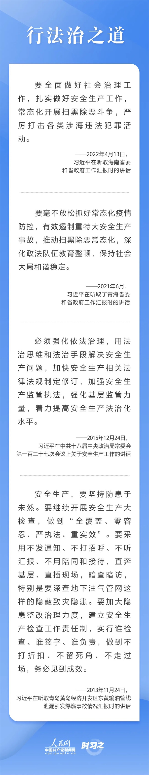 树牢安全发展理念，重温习近平总书记关于安全生产重要论述(图3)